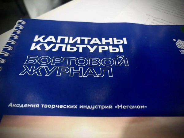 Лекция «Результаты первого этапа программы «Капитаны культуры»