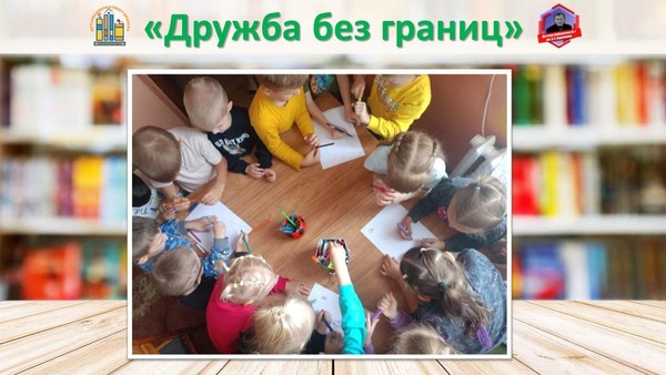 Литературный квест «Дружба без границ»