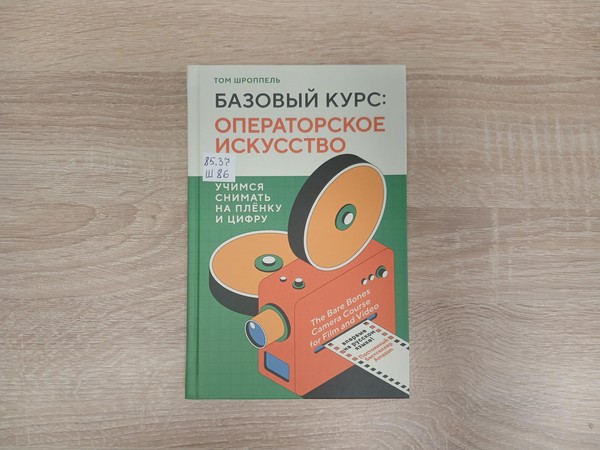 Выставка «Базовый курс для операторов. Учимся снимать на плёнку и цифру»