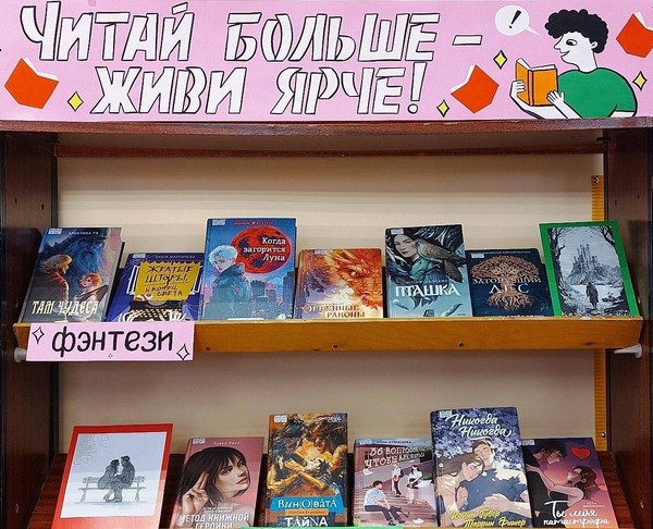 «Читай больше – живи ярче!»
