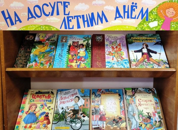 «На досуге летним днем»