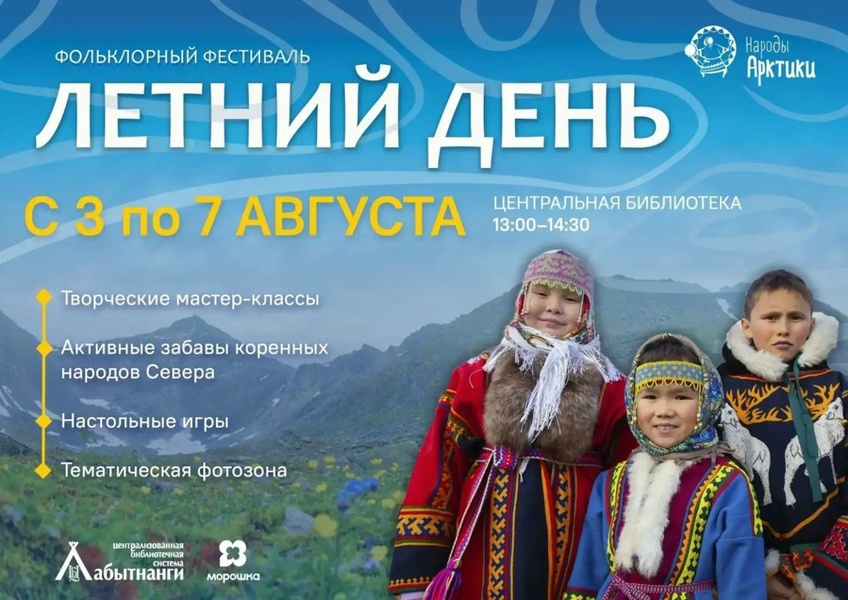 Летний день