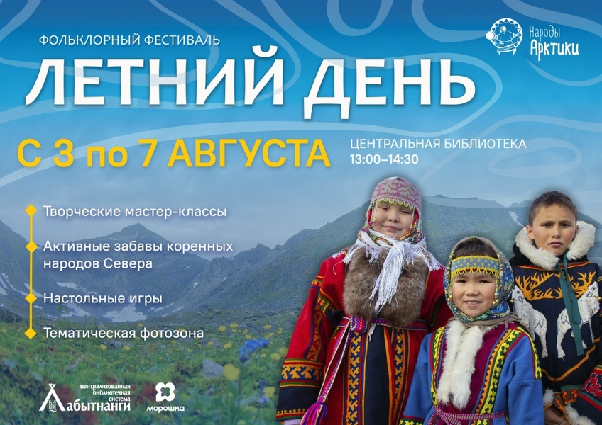 Фольклорный фестиваль «Летний день»
