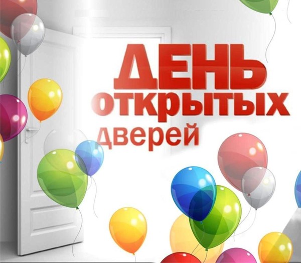 День открытых дверей «Талант. Творчество. Успех»