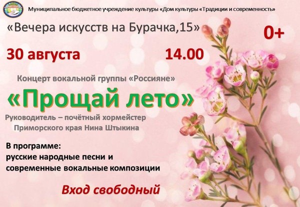 «Музыка сквозь времена»