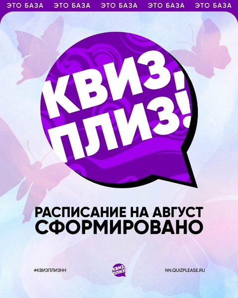 Открытие Осеннего Сезона классических игр Квиз, плиз!