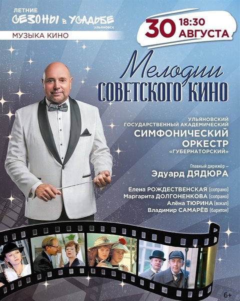 Мелодии советского кино