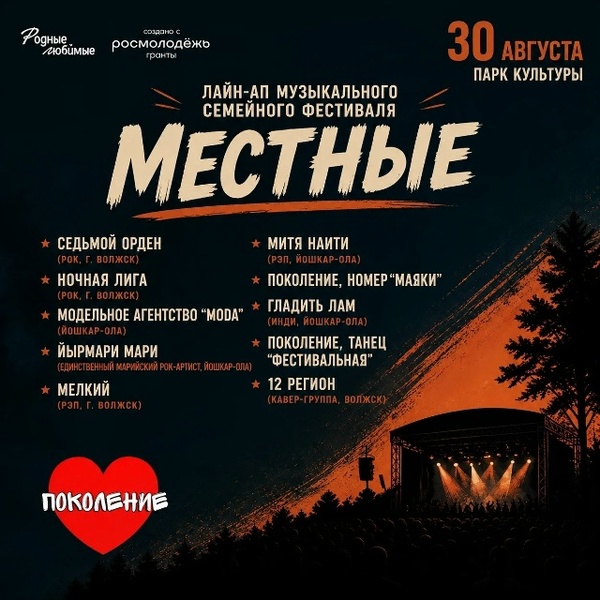 Местные