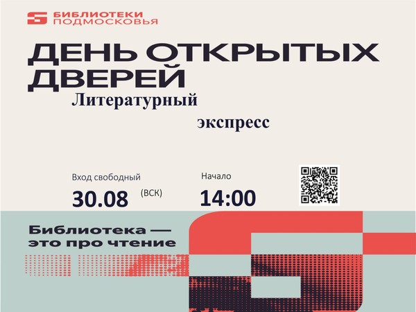 «Литературный экспресс»