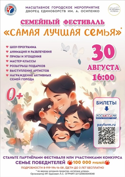 Самая лучшая семья 2026