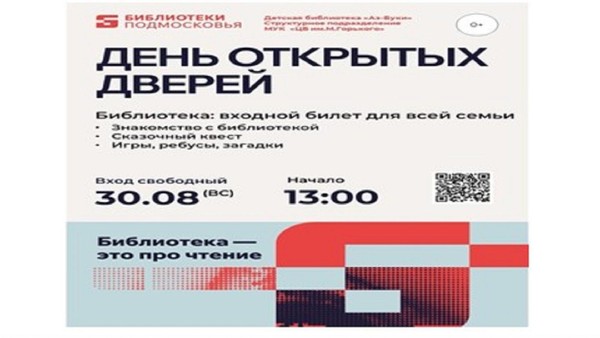 «Библиотека : входной билет для всей семьи»