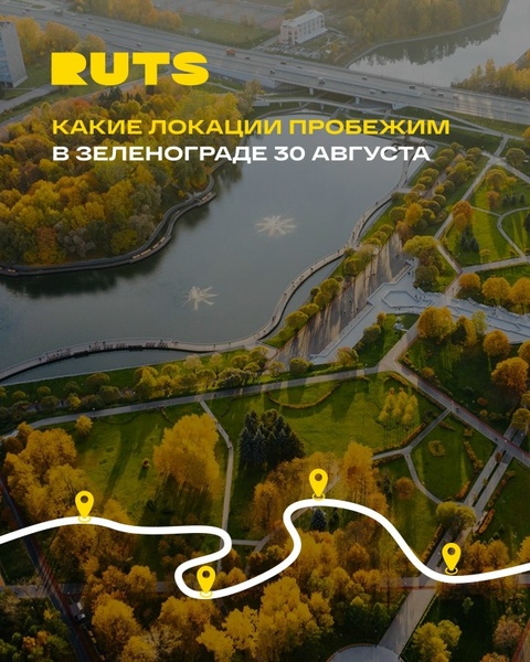 Бег по Зеленограду
