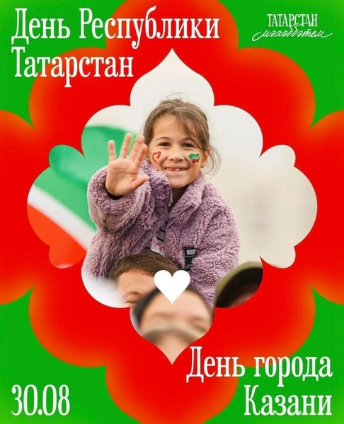 Праздничные мероприятия ко Дню города Казань и Дню Республики Татарстан