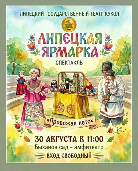Липецкая ярмарка