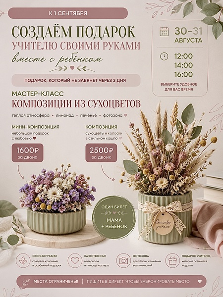 Подарок учителю