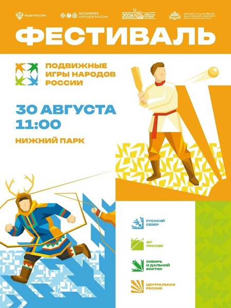 Фестиваль подвижных игр народов России