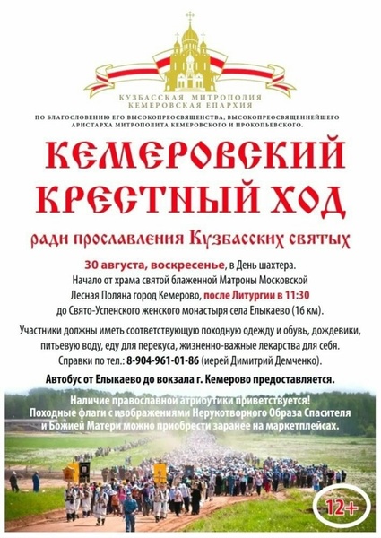 Традиционный крестный ход в день памяти Кузбасских святых