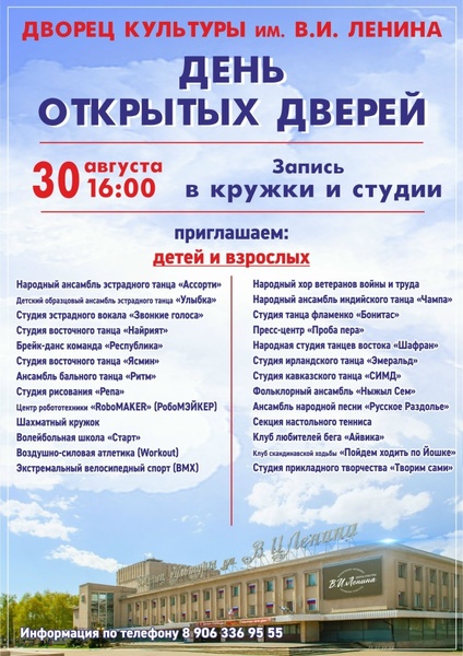 День открытых дверей в ДК Ленина