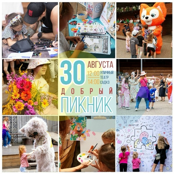 Благотворительный семейный праздник «Добрый пикник»