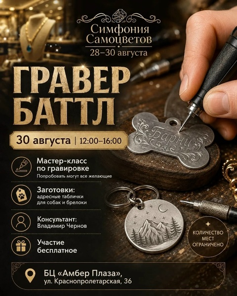 Гравер Баттл