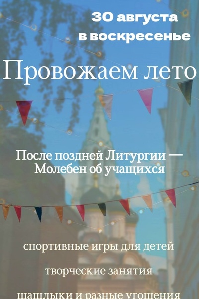 Проводы лета