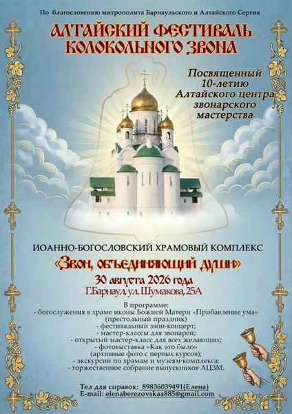 Алтайский фестиваль колокольного звона