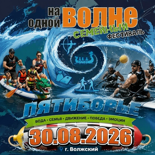 Семейный фестиваль «На одной волне»