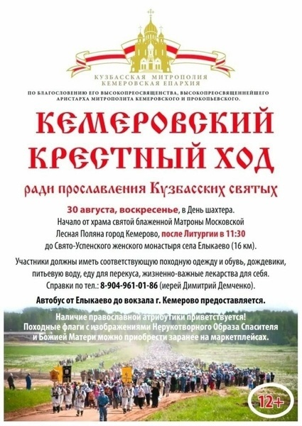 Традиционный крестный ход в день памяти Кузбасских святых