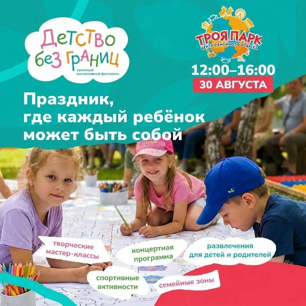 Детство без границ