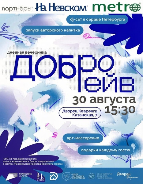 Доброрейв