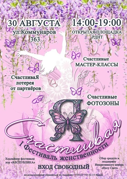 Счастливая Я I Фестиваль женственности