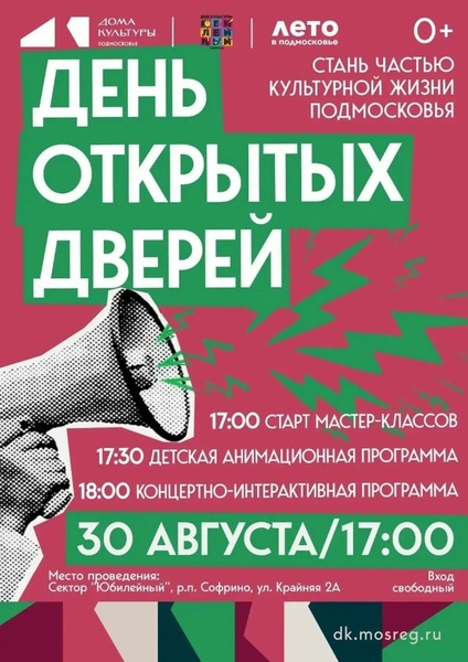 Дни открытых дверей в Домах Культуры округа