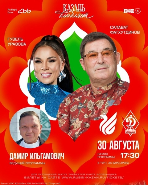 Финал Дня города и Республики пройдёт на футбольном матче «Рубин» - «Динамо» Махачкала»