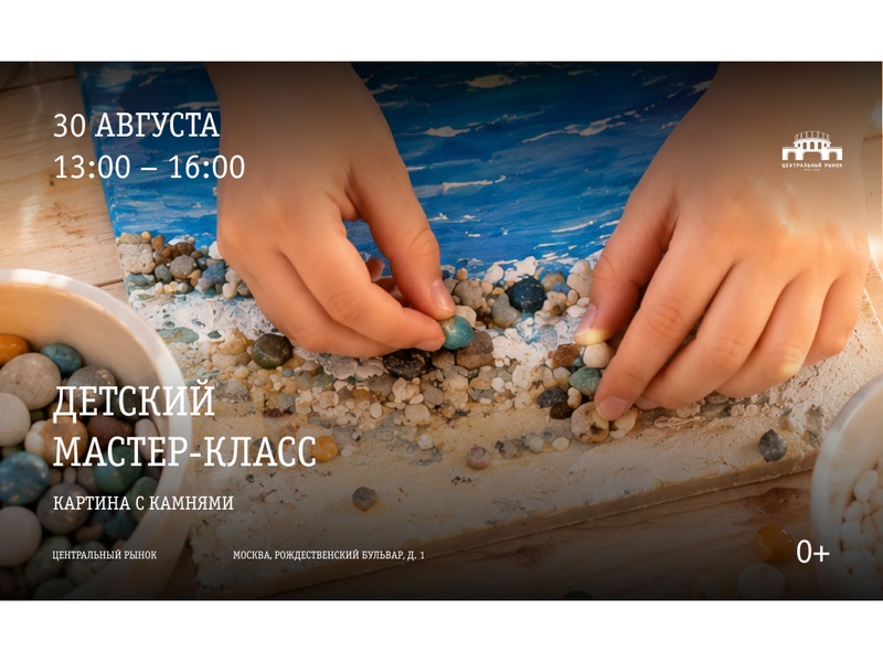 Детский мастер-класс "Картина с камнями"
