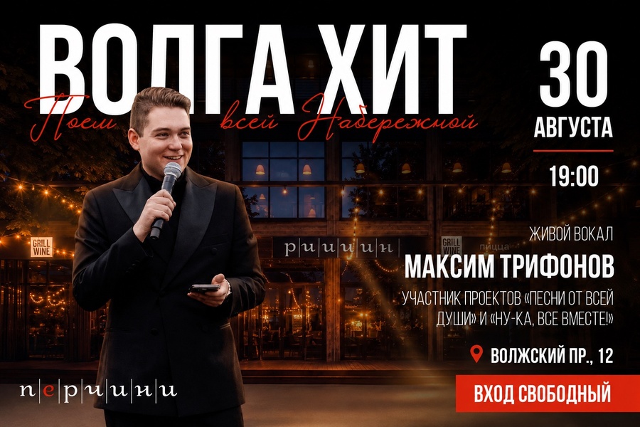 Волга ХИТ! Поём всей Набережной