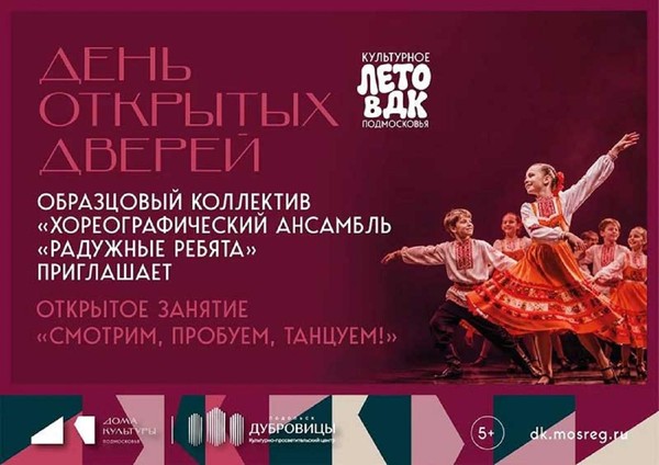 День открытых дверей. Открытое занятие «Смотрим, пробуем, танцуем!»