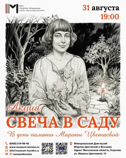 Свеча в саду