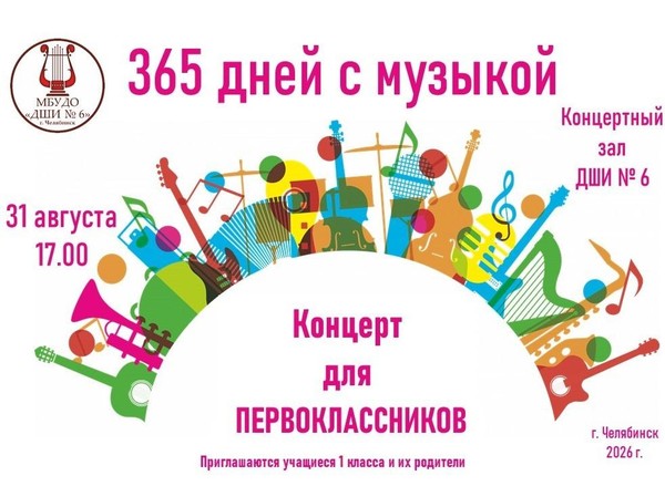 «365 дней с Музыкой»