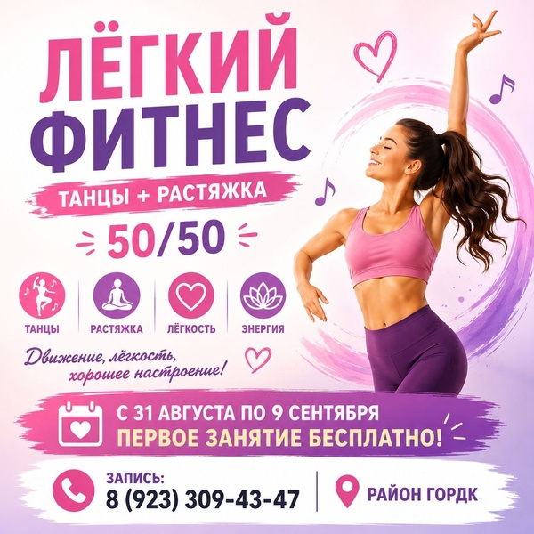 Лёгкий фитнес в Октябрьском районе