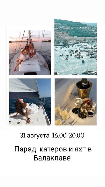 Парад яхт и катеров