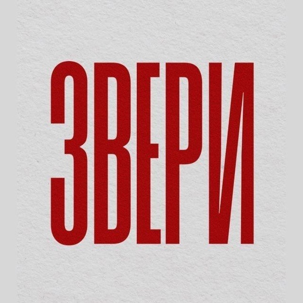 Группа «Дима» | Сочи