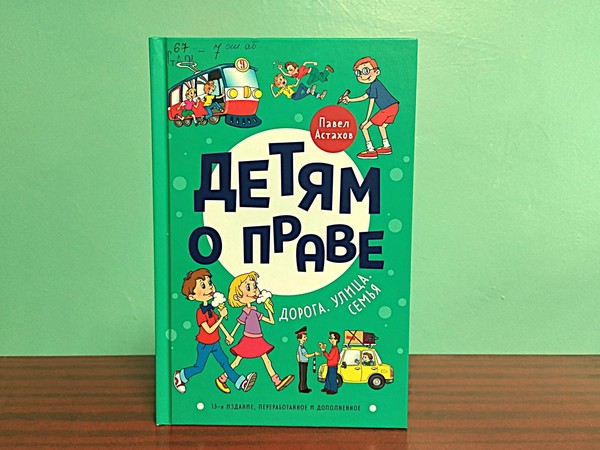 Час общения «Есть права у ребенка»