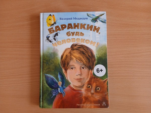 Литературный час «Необыкновенное лето»