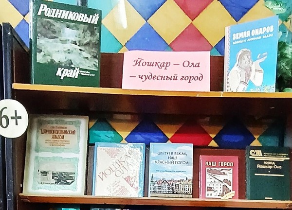 Выставка-дата «Йошкар-Ола любимый город»