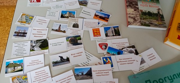Краеведческое лото «Я в этом городе живу. Я этот город знаю»