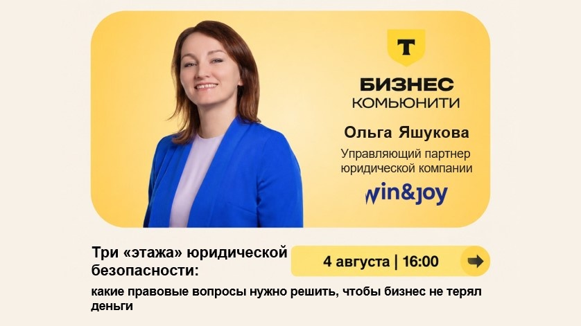 Три «этажа» юридической безопасности: какие правовые вопросы нужно решить, чтобы бизнес не терял деньги
