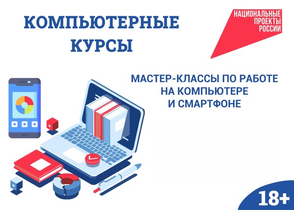Компьютерные курсы