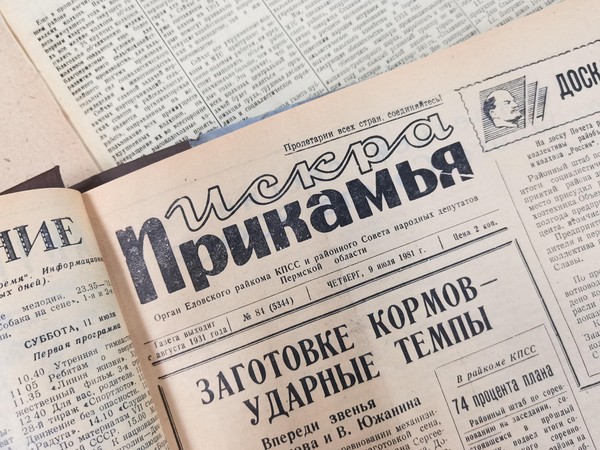 Выставка к юбилею газеты Еловского района «Искра Прикамья»