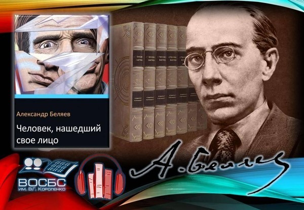 Аудио-рубрика «Книга заговорила»