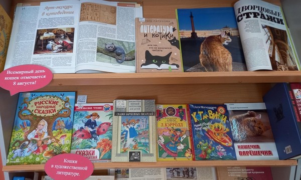 Выставка «Замурчательные книги»